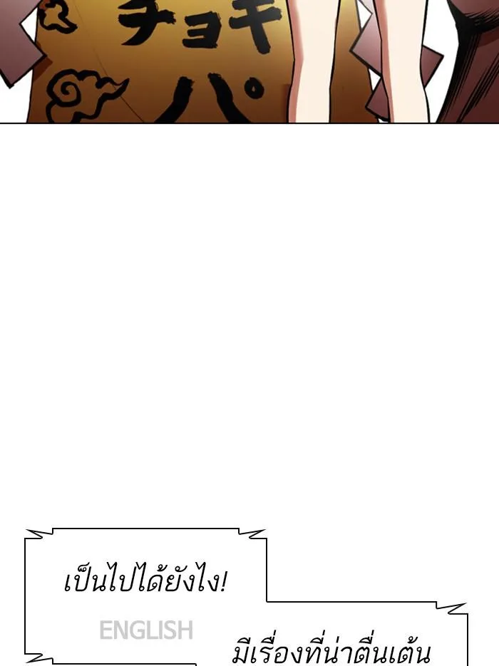 Lookism ตอนที่ 377 หน้า 201