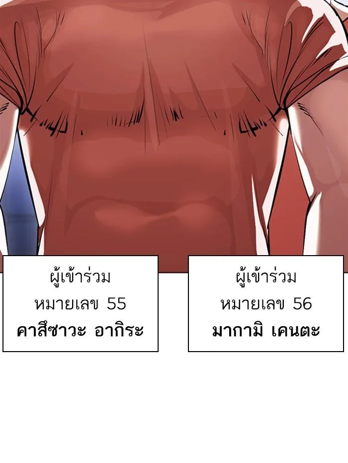 Lookism ตอนที่ 377 หน้า 23