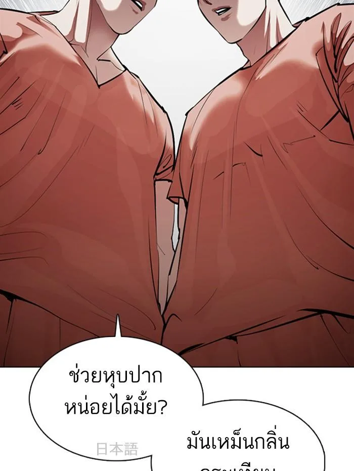 Lookism ตอนที่ 377 หน้า 25