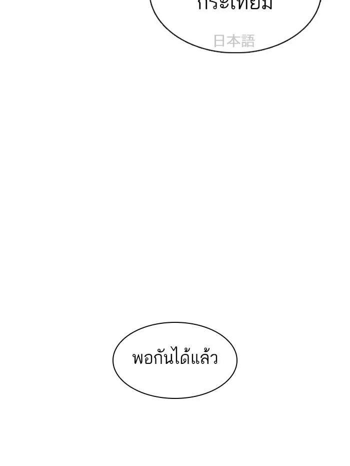 Lookism ตอนที่ 377 หน้า 26