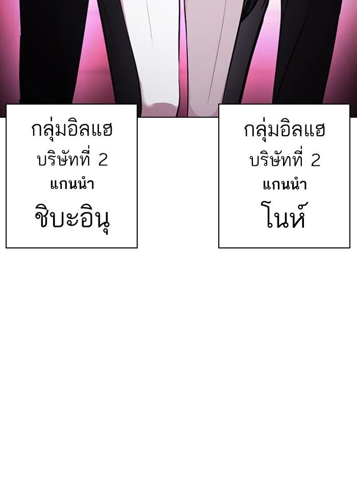 Lookism ตอนที่ 377 หน้า 53