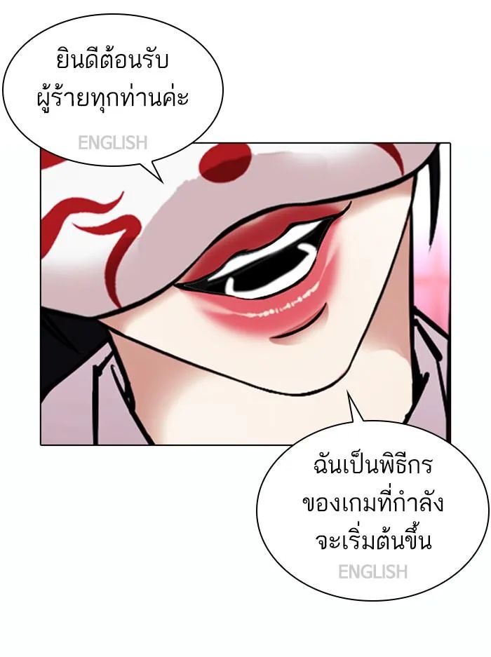 Lookism ตอนที่ 377 หน้า 54