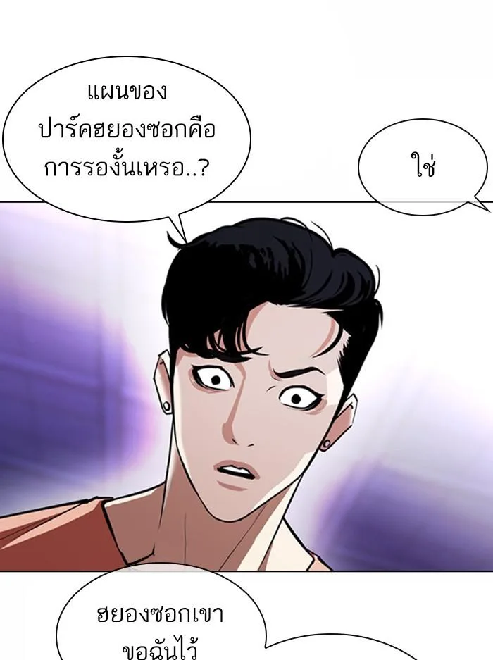Lookism ตอนที่ 377 หน้า 65