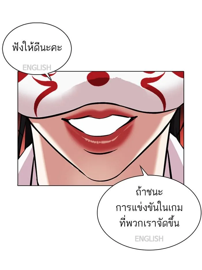 Lookism ตอนที่ 377 หน้า 74