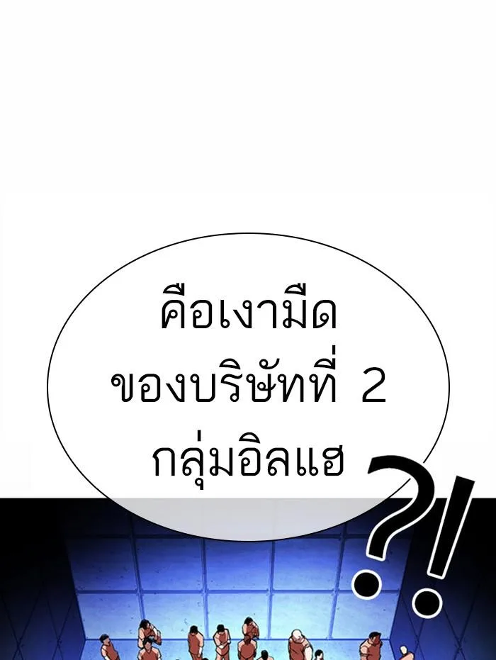 Lookism ตอนที่ 377 หน้า 8