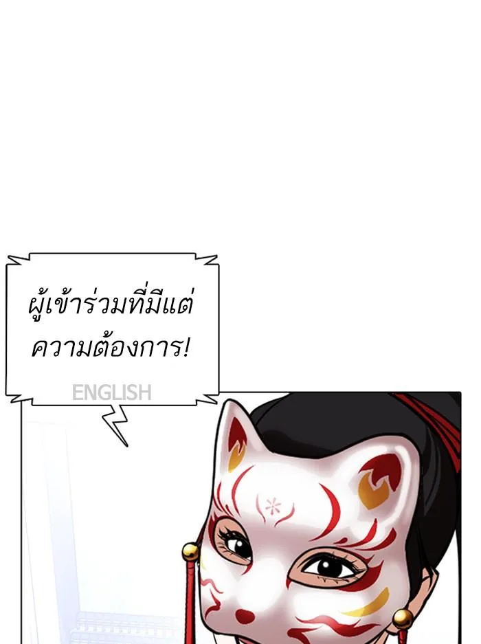Lookism ตอนที่ 377 หน้า 93