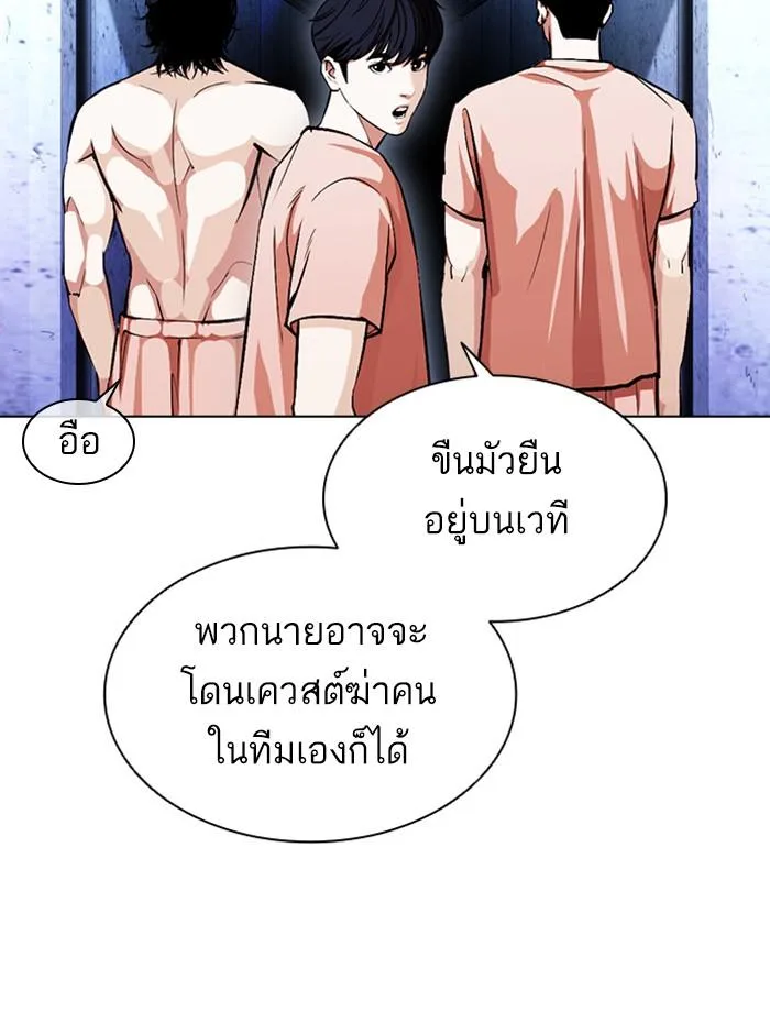 Lookism ตอนที่ 379 หน้า 109