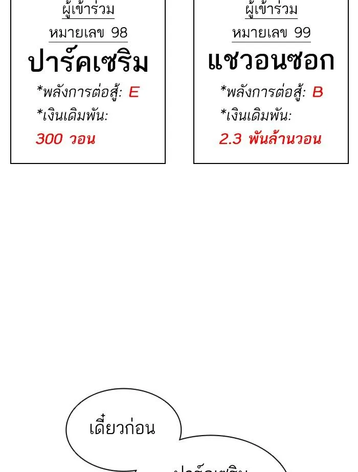 Lookism ตอนที่ 379 หน้า 112