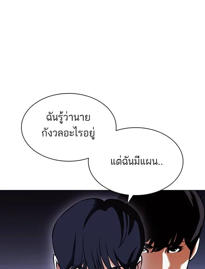 Lookism ตอนที่ 379 หน้า 114