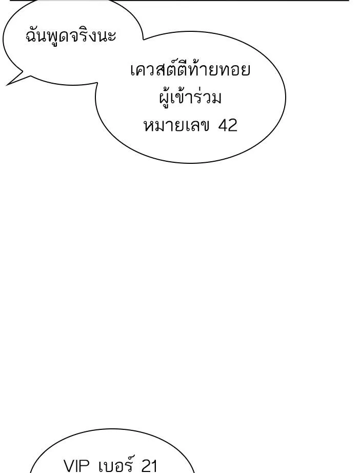 Lookism ตอนที่ 379 หน้า 119