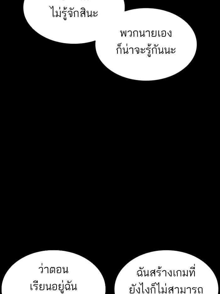 Lookism ตอนที่ 379 หน้า 12