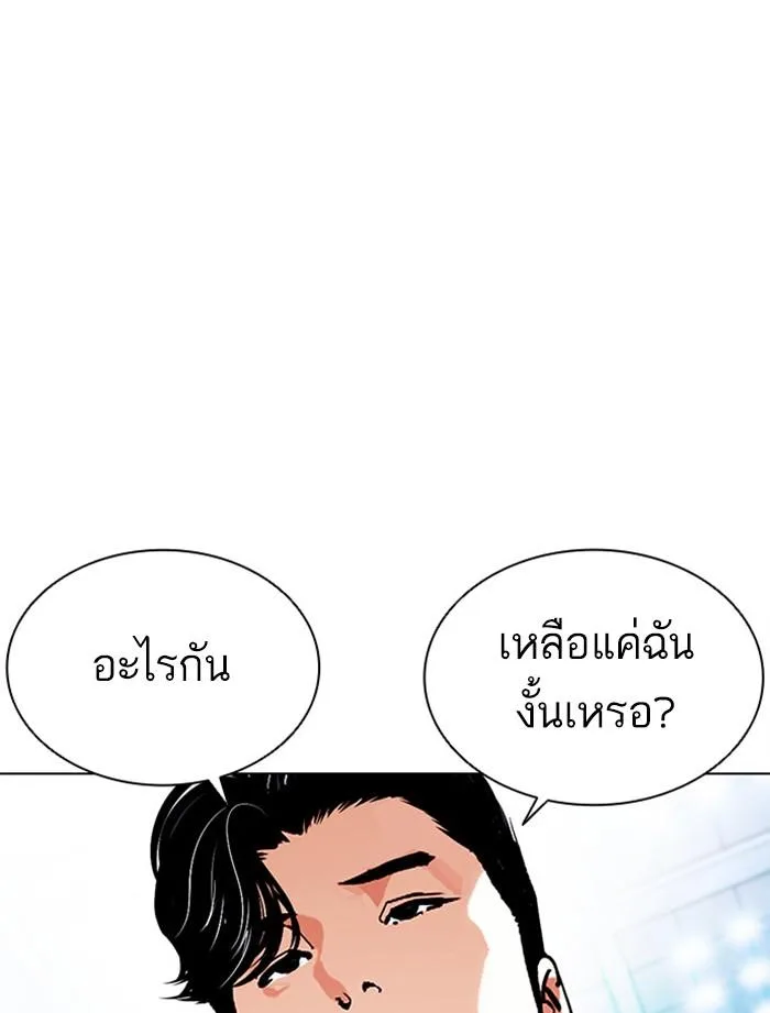 Lookism ตอนที่ 379 หน้า 121