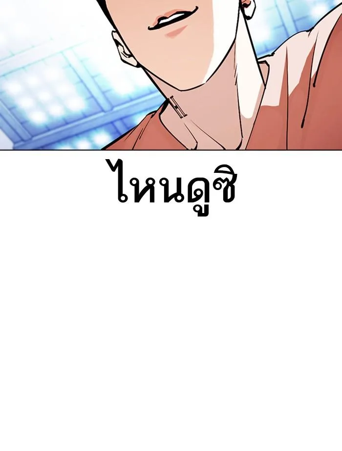 Lookism ตอนที่ 379 หน้า 122