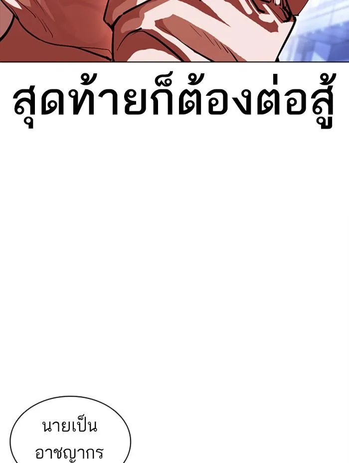 Lookism ตอนที่ 379 หน้า 130