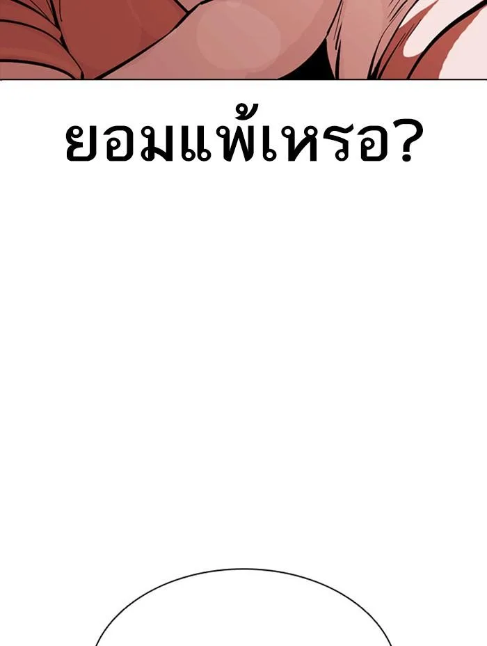 Lookism ตอนที่ 379 หน้า 136