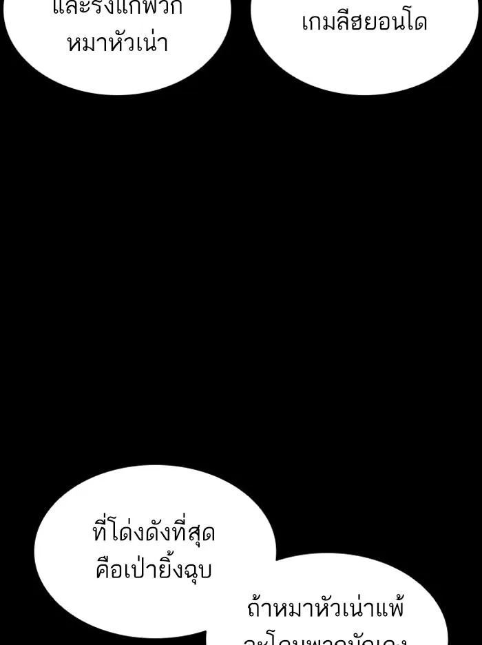 Lookism ตอนที่ 379 หน้า 14
