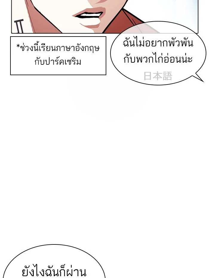 Lookism ตอนที่ 379 หน้า 140