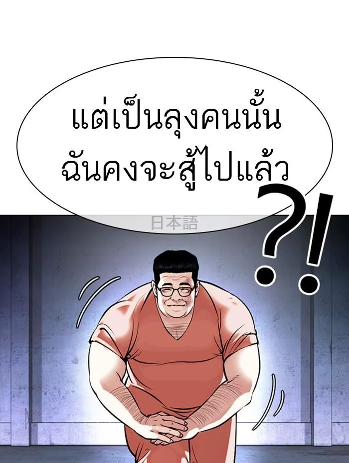 Lookism ตอนที่ 379 หน้า 144