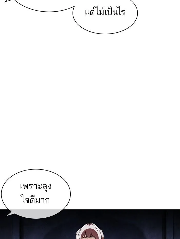 Lookism ตอนที่ 379 หน้า 180