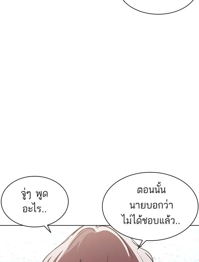 Lookism ตอนที่ 379 หน้า 197