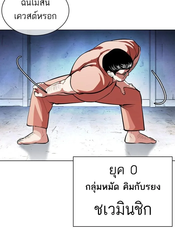 Lookism ตอนที่ 379 หน้า 207