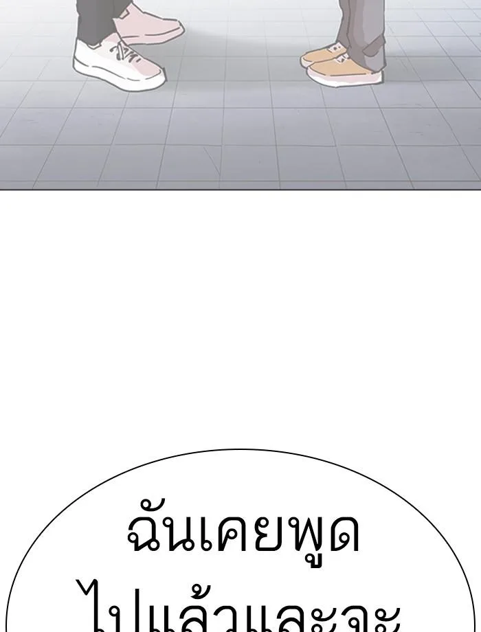 Lookism ตอนที่ 379 หน้า 211