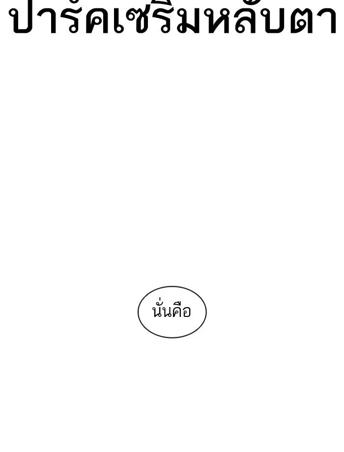 Lookism ตอนที่ 379 หน้า 215