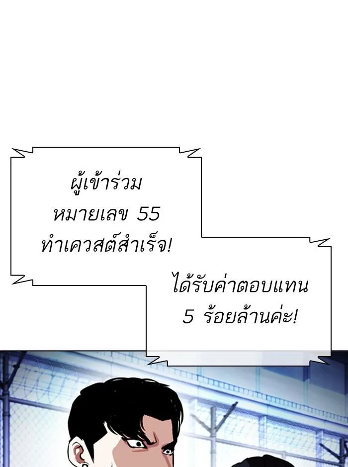 Lookism ตอนที่ 379 หน้า 60