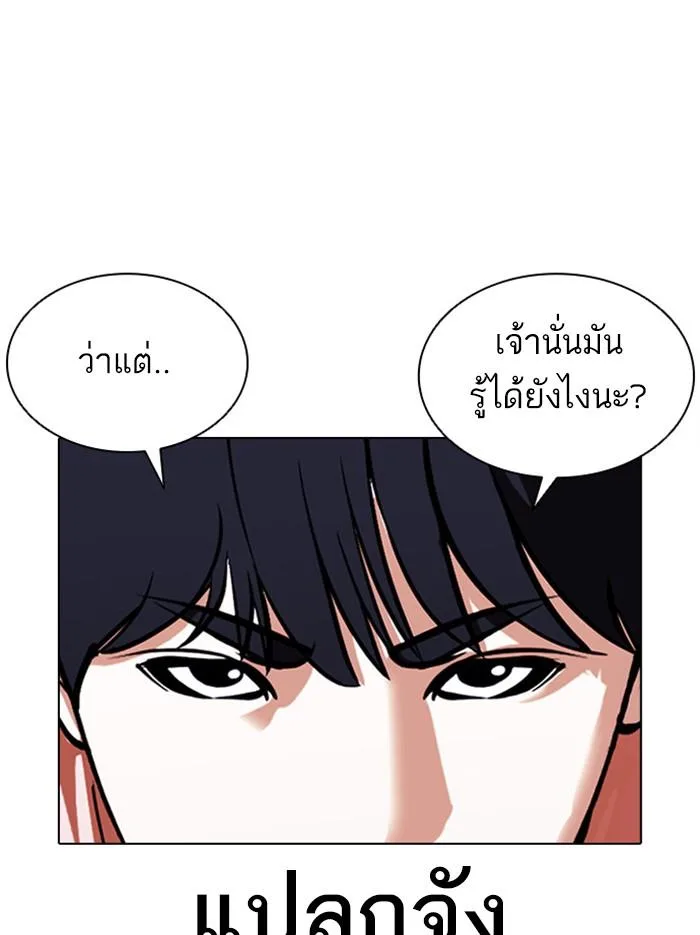 Lookism ตอนที่ 379 หน้า 67