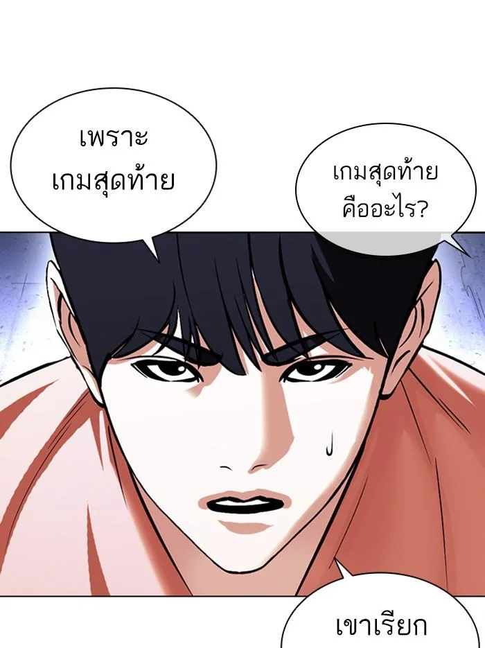 Lookism ตอนที่ 379 หน้า 74