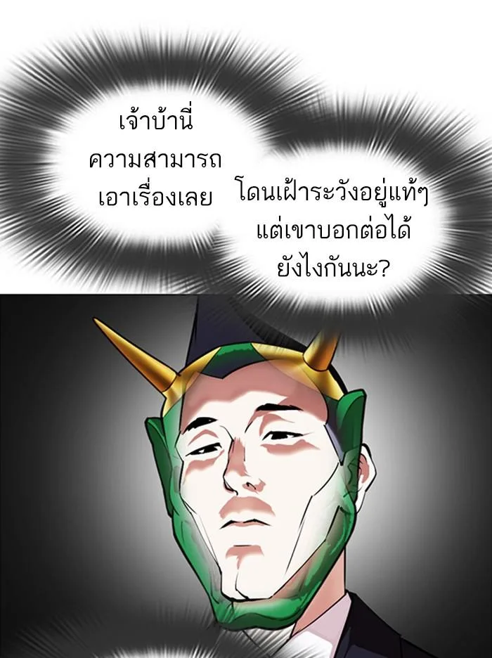 Lookism ตอนที่ 379 หน้า 8