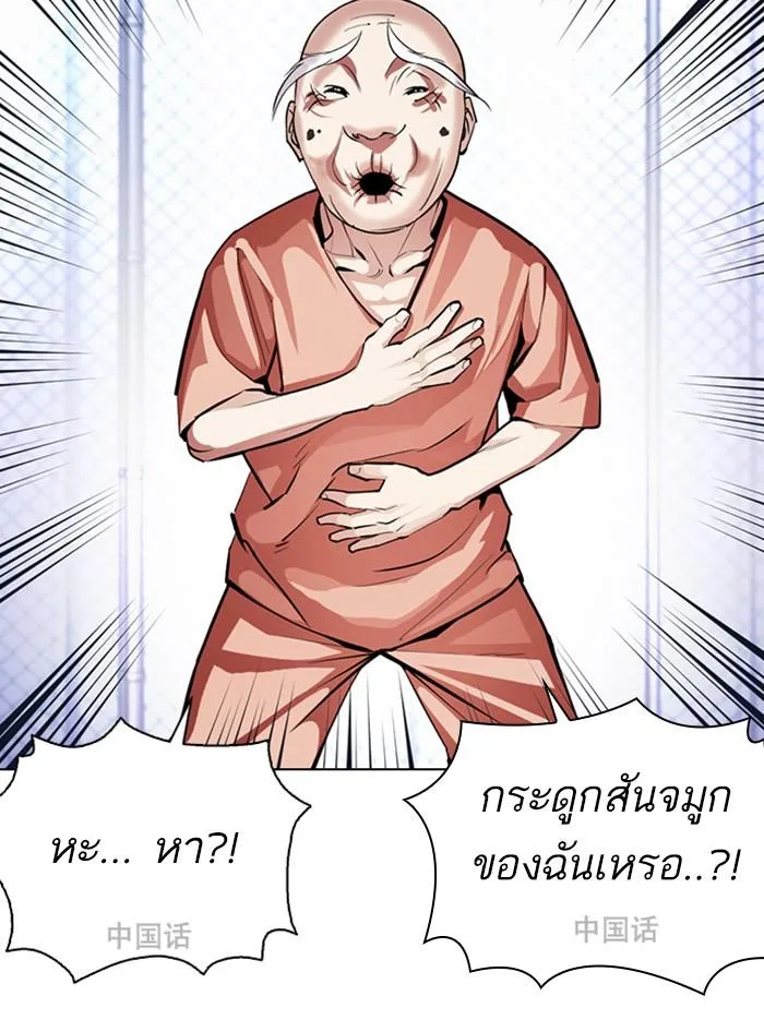 Lookism ตอนที่ 379 หน้า 85