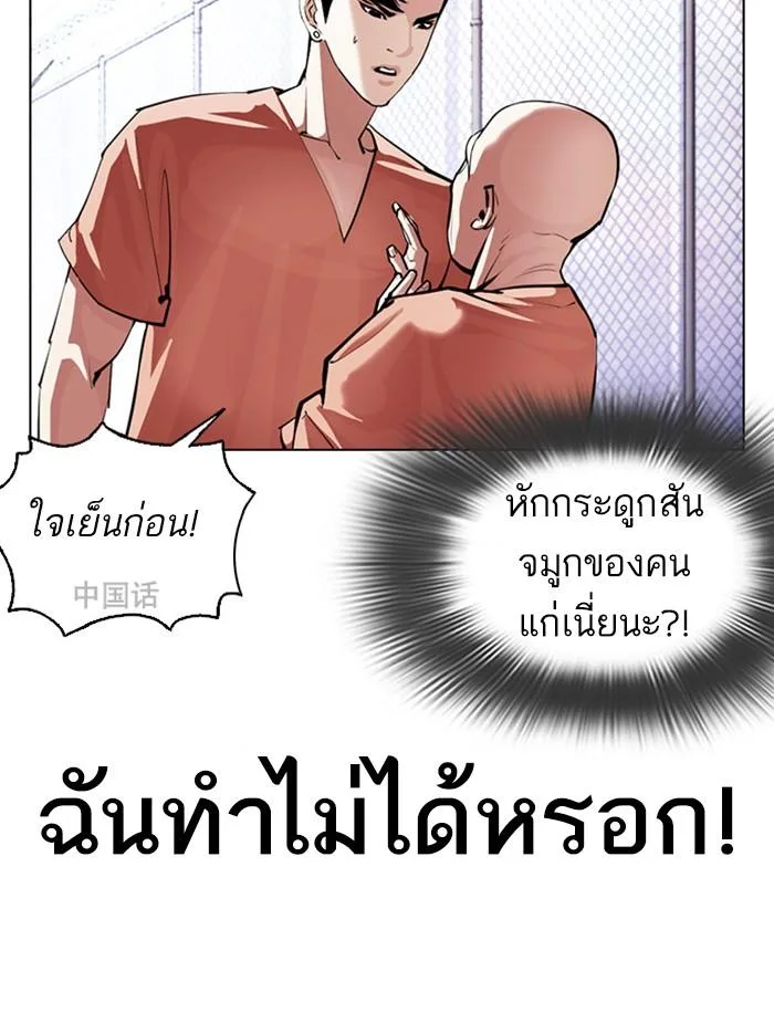 Lookism ตอนที่ 379 หน้า 87