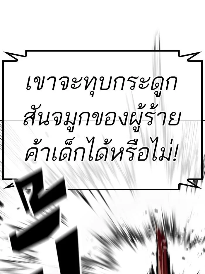 Lookism ตอนที่ 379 หน้า 90
