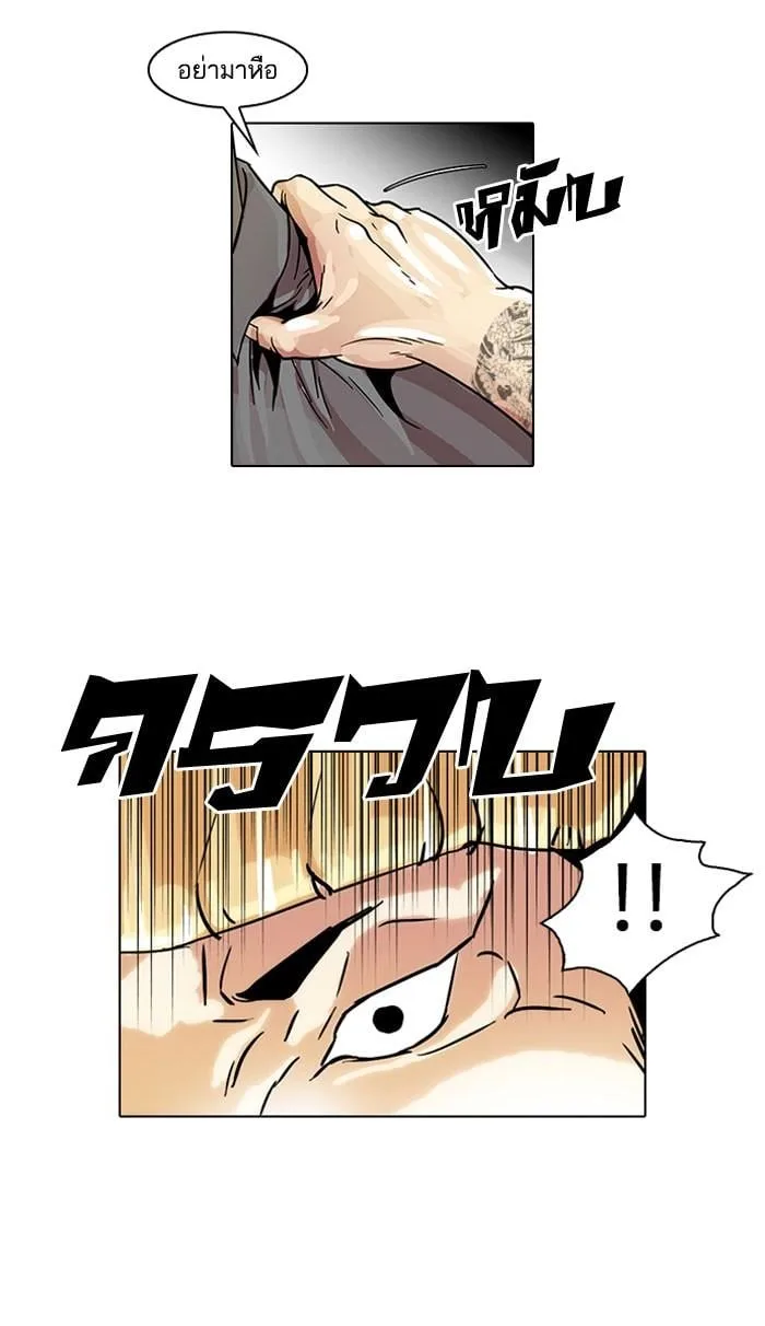 Lookism ตอนที่ 38 หน้า 11