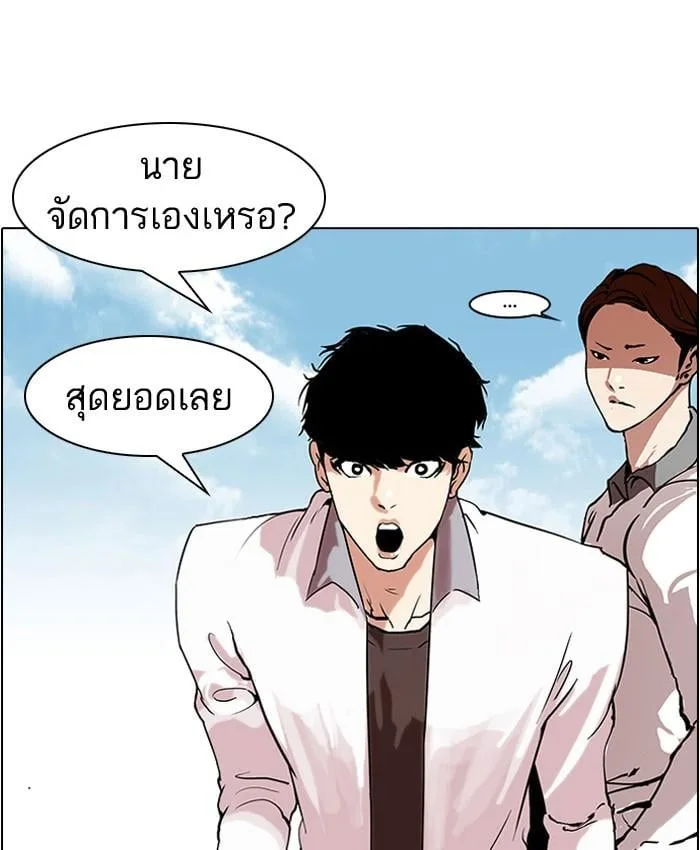 Lookism ตอนที่ 38 หน้า 22