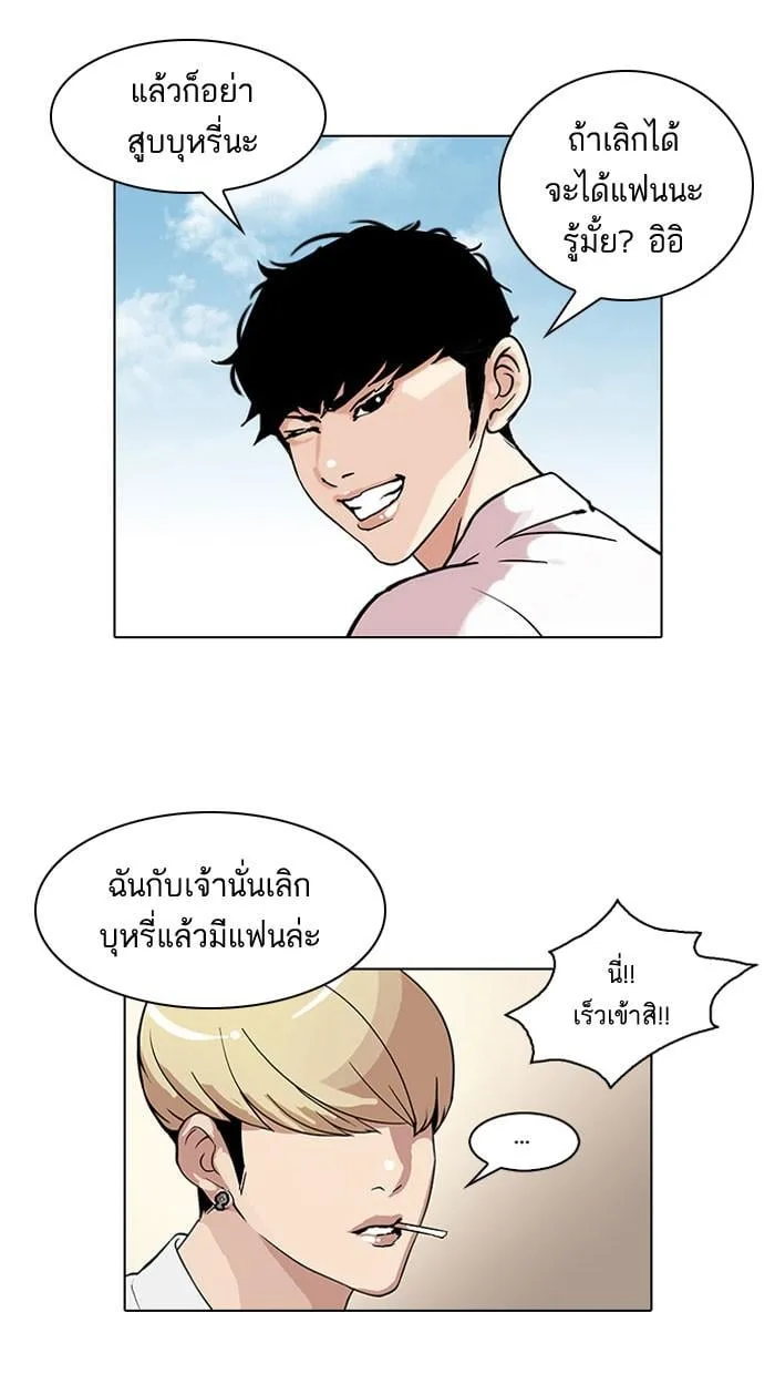 Lookism ตอนที่ 38 หน้า 26