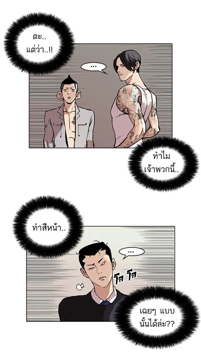 Lookism ตอนที่ 38 หน้า 32