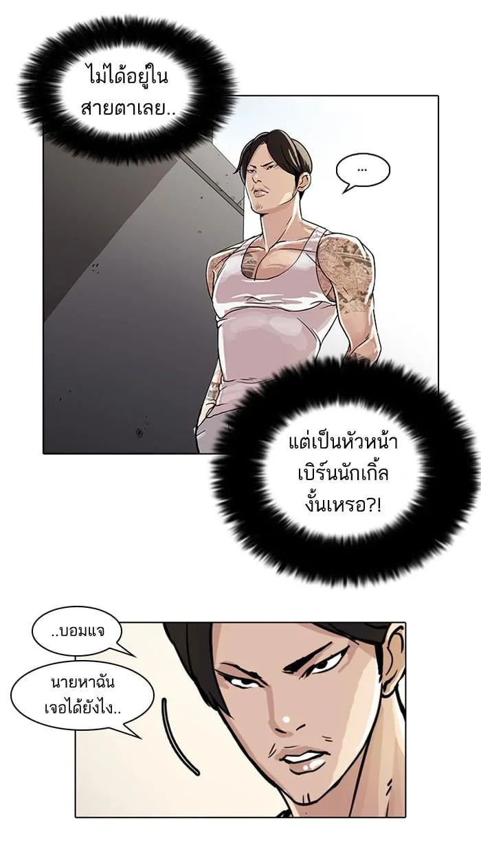 Lookism ตอนที่ 38 หน้า 4