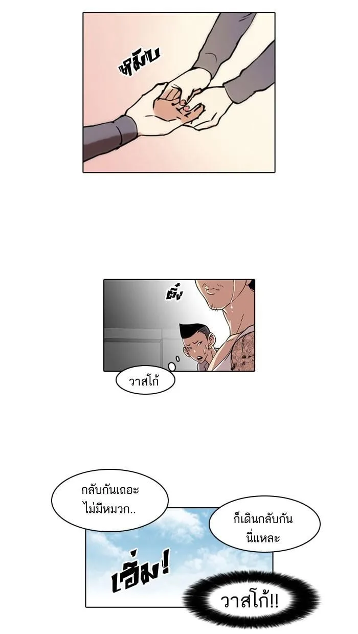 Lookism ตอนที่ 38 หน้า 50