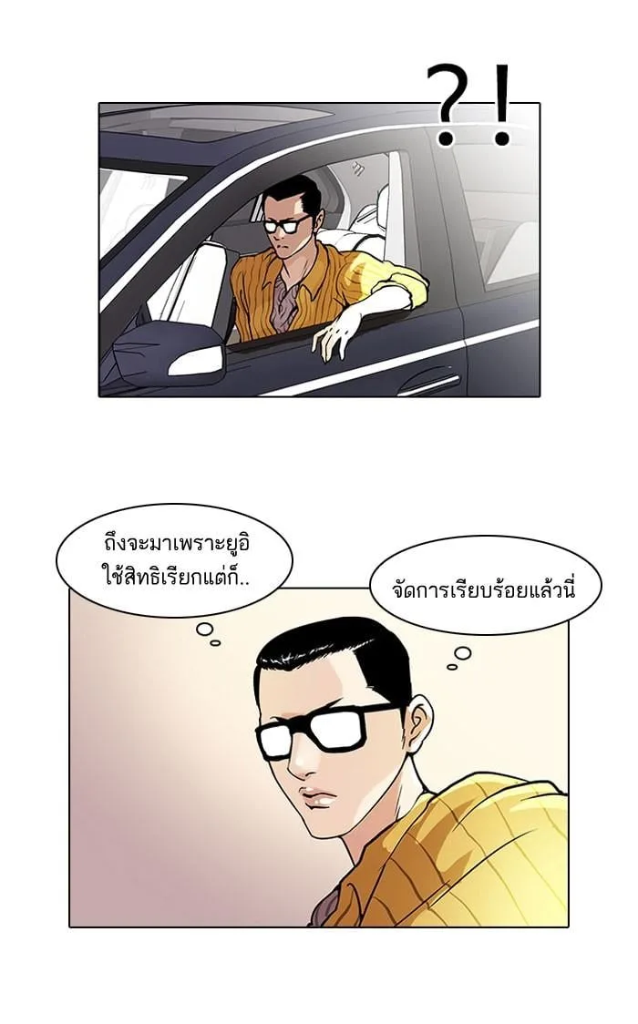 Lookism ตอนที่ 38 หน้า 52