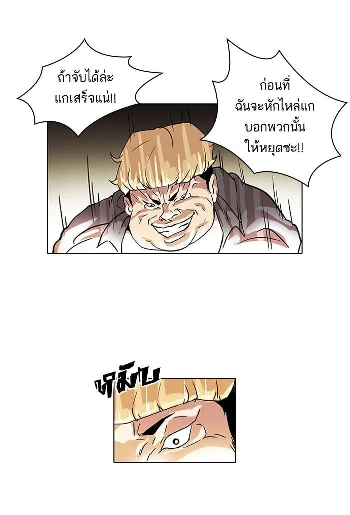 Lookism ตอนที่ 38 หน้า 8