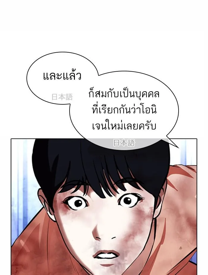 Lookism ตอนที่ 381 หน้า 104