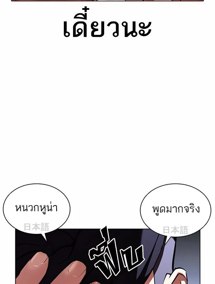 Lookism ตอนที่ 381 หน้า 105