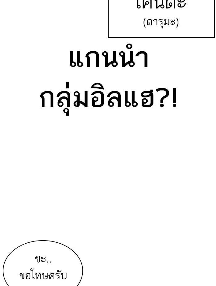 Lookism ตอนที่ 381 หน้า 111