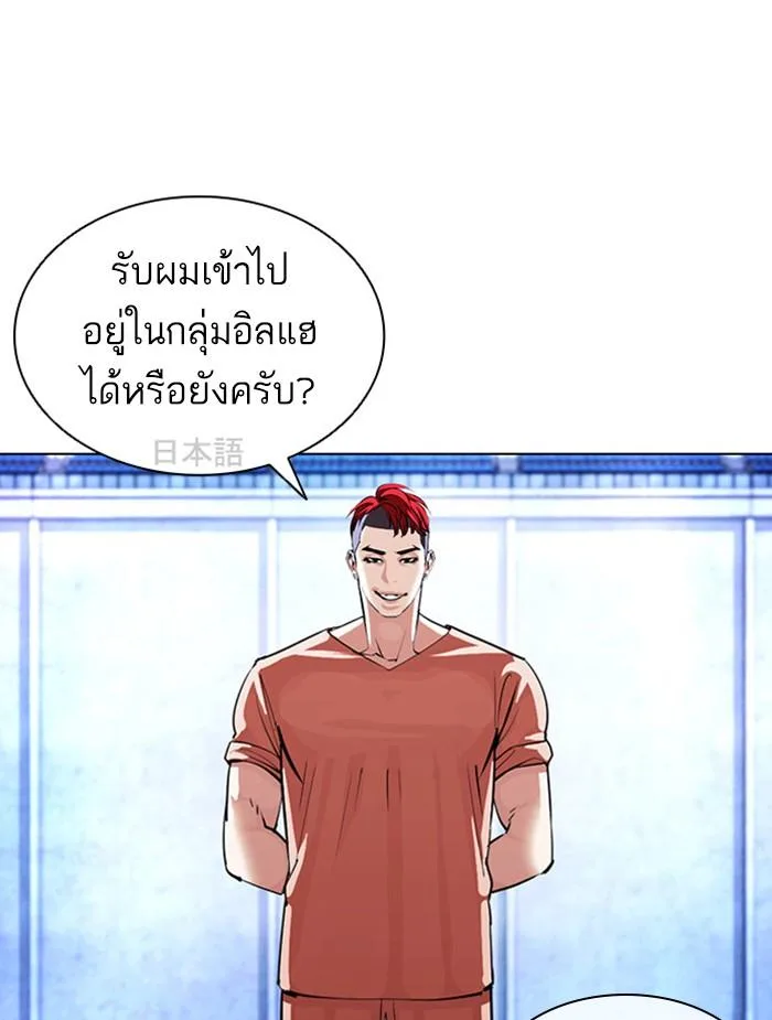 Lookism ตอนที่ 381 หน้า 113