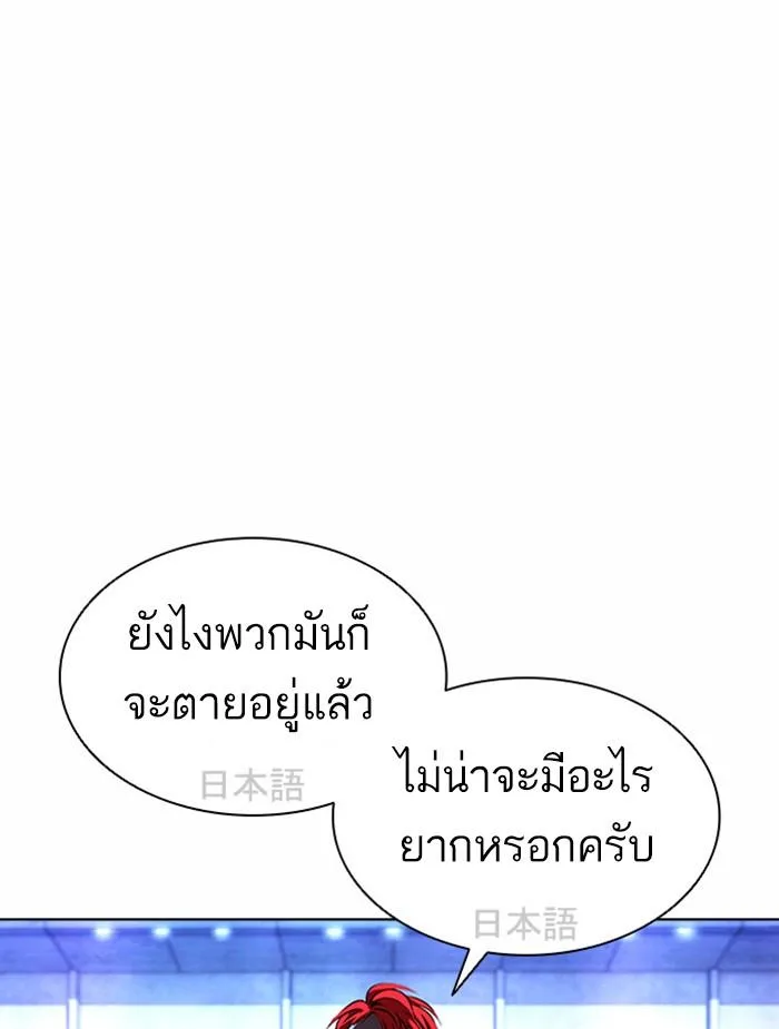 Lookism ตอนที่ 381 หน้า 116