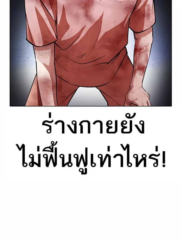 Lookism ตอนที่ 381 หน้า 120