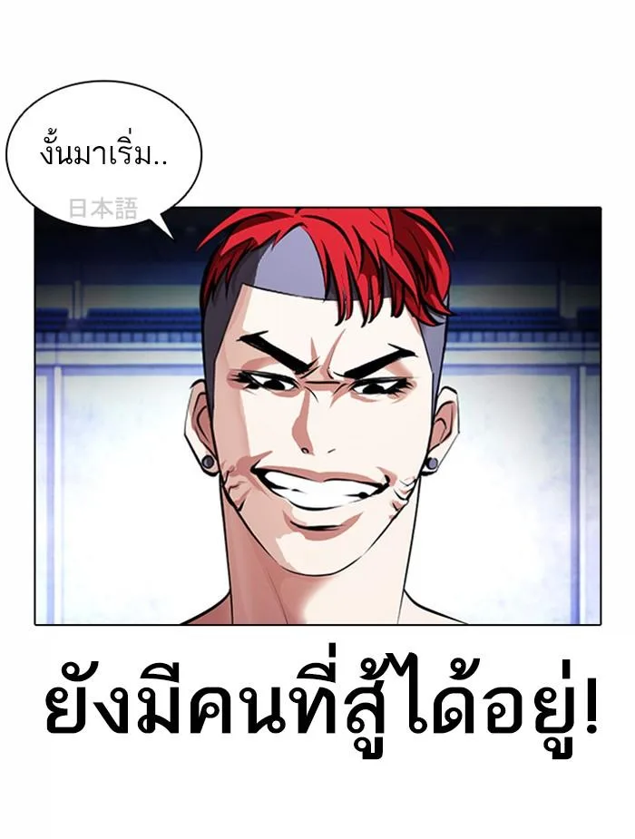 Lookism ตอนที่ 381 หน้า 123