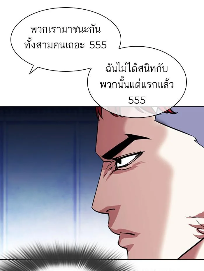 Lookism ตอนที่ 381 หน้า 128